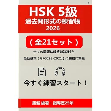 Amazon.co.jp 売れ筋ランキング: 中国語の作文・文章表現 の中で最も