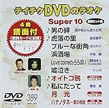 �e�C�`�NDVD�J���I�P �X�[�p�[10(389)