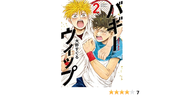 バギーウィップ ２ アフタヌーンコミックス 大野すぐる 青年マンガ Kindleストア Amazon