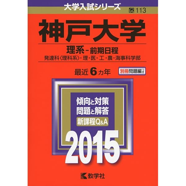 神戸大学 大学入試シリーズ '86 1986年版　赤本 神戸女子大学・神戸女子短期大学 (2025年版大学赤本シリーズ
