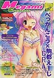 Megami MAGAZINE Creators (メガミマガジン・クリエイターズ) 2007年 04月号 [雑誌]