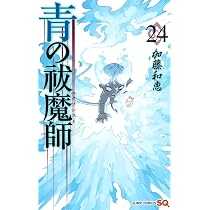 青の祓魔師 22 (ジャンプコミックス) | 加藤 和恵 |本 | 通販 | Amazon