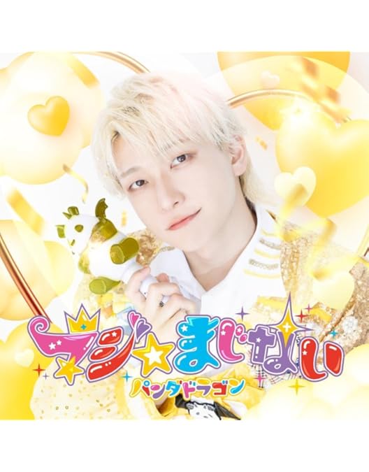 パンダドラゴン LIVE DVD BluRay Amazon.co.jp: パンダドラゴン 日本武道館公演 『あいどるおぶぽ