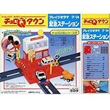 チョロＱタウン プレイジオラマ 緊急ステーション（チョロＱ2台とコース付）プ-04