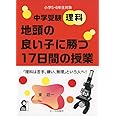 中学受験理科 地頭の良い子に勝つ17日間の授業 (YELL books)