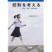 【中古】 ふざけるな！校則 負けるな！全国の中学・高校生へ！ パート１/駒草出版/はやしたけし ふざけるな校則: 負けるな全国の中学・高校生へ | はやし たけし