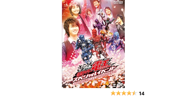 Amazon Co Jp さらば仮面ライダー電王 スペシャルイベント さらばイマジン 日本全国クライマックスだぜー Dvd Dvd ブルーレイ 桜田通 関俊彦 遊佐浩二 鈴村健一 高岩成二 横山一敏