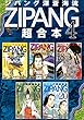 ジパング　深蒼海流　超合本版（４） (モーニングコミックス)
