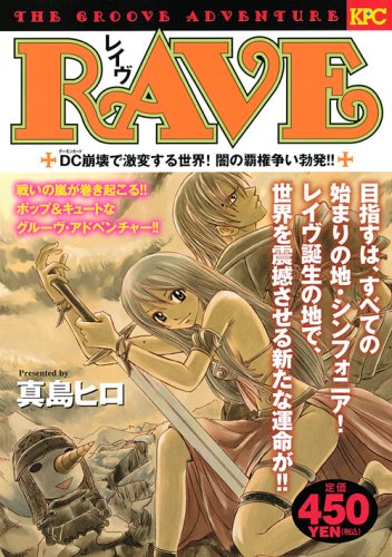 『RAVE』1巻