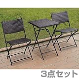 山善(YAMAZEN) ガーデンマスター ウィッカーテーブル＆チェア(3点セット) ANWS-4460