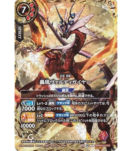 Amazon.co.jp: バトルスピリッツ 26RBS01-X01 赤巫レスティエル (Xレア