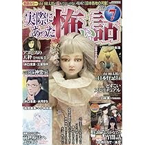 ほんとにあった怖い話 雑誌 2697389_n.jpg
