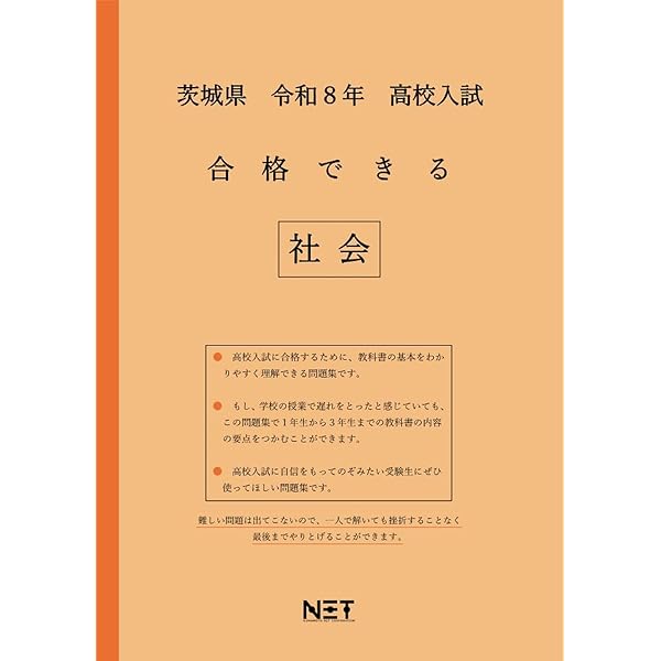 茨城県立共通版「塾に通わなくても効率よく最短で合格  志望校別お買い得セット」 茨城県立共通版「塾に通わなくても効率よく最短で合格 志望校
