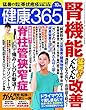 健康365 2018年10月号