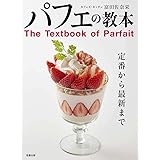 パフェの教本