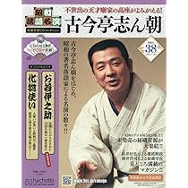 昭和落語名演秘蔵音源CD 創刊号〜10号　保存ファイル&プレーヤー付き 昭和落語名演秘蔵音源CD 創刊号〜10号 保存ファイル&プレーヤー付き
