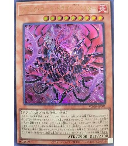 Amazon.co.jp: 遊戯王カード ブラック・ローズ・ドラゴン(イラスト違い