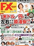 月刊FX攻略.COM(ドットコム) 2015年 10 月号 [雑誌]