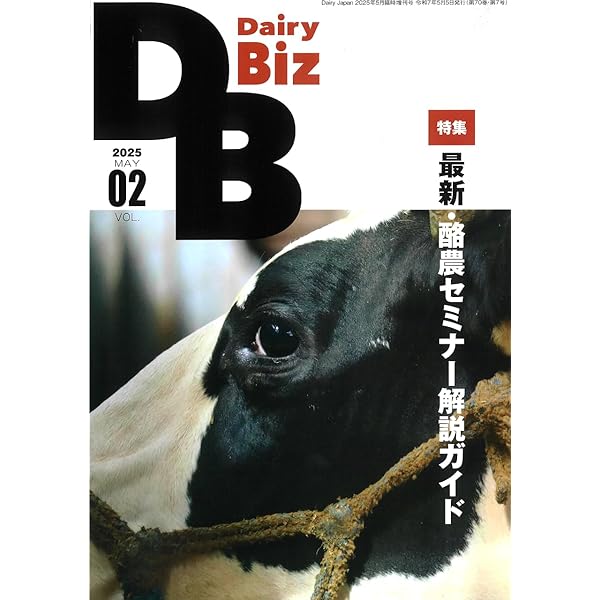 Dairy Biz(3) 2025年 09 月号 [雑誌]: デーリィジャパン 増刊 | 杉野