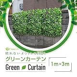グリーンフェンス 日よけ グリーンカーテン 目隠し 伸縮 100cm×300cm A