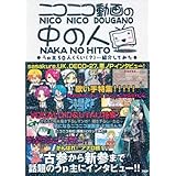 ニコニコ動画の中の人 うＰ主50人くらい（？）紹介してみた