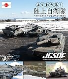 【Amazon.co.jp限定】よくわかる!陸上自衛隊~陸の王者!日本を守る戦車の歴史~ (ガールズ&パンツァー秋山優花里3Dチェンジング缶バッチ付き)[Blu-ray]