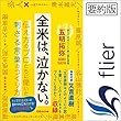 全米は、泣かない。