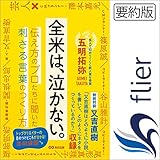 全米は、泣かない。