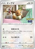 ポケモンカードゲーム S10b 054/071 イーブイ 無 (C コモン) 強化拡張パック Pokemon GO