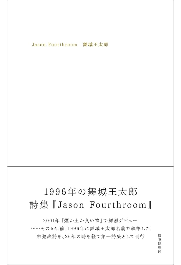 深夜百太郎 入口 | 舞城 王太郎, MASAFUMI SANAI |本 | 通販 | Amazon