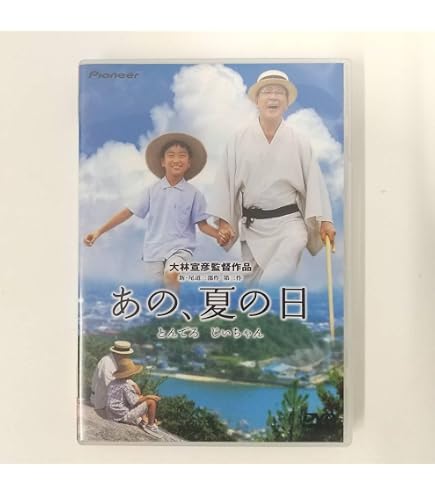 Amazon.co.jp: 日本国内 正規品 当時物 本物 大林宣彦 新 尾道三部作