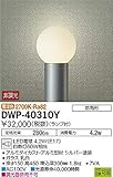 DWP-40310Y 大光電機 アウトドアポール灯