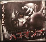 EJIN研究所 ハコオンナ 第6版 (3-6人用 3時間以下 10才以上向け) ボードゲーム EJ-H006