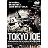 TOKYO JOE マフィアを売った男(DVD)