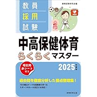 【中古】 中高保健体育の頻出問題 ２００７年度版/時事通信社/内外教育研究会 ICT活用で学ぶ未来の保健体育』（後編）｜中野 優（桜丘中学