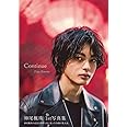神尾楓珠 ファースト写真集 『 Continue 』