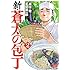 本庄敬,末田雄一郎「新・蒼太の包丁(2)」