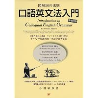 話すためのアメリカ口語表現辞典 〈普及版〉 | 市橋 敬三 |本 | 通販
