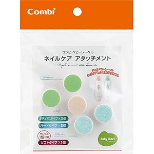 コンビ ベビーレーベル ネイルケア アタッチメント
