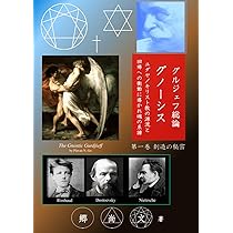 Amazon.co.jp: グルジェフ総論：エニアグラム: 動く象徴から読み解く
