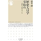 歴史人口学事始め (ちくま新書)