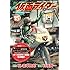 村枝賢一, 石ノ森章太郎「新 仮面ライダーSPIRITS（15）特装版」