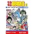鴨川つばめ「マカロニほうれん荘 電子コミックス特別編集版（1）[Kindle版]」