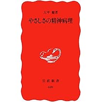 Amazon.co.jp: 純愛時代 (岩波新書 新赤版 688) : 大平 健: 本