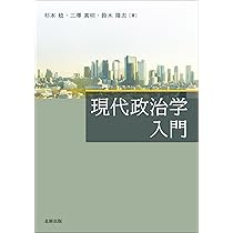 【中古】 韓国現代政治入門/芦書房/孔義植 Amazon.co.jp: 現代中国経済〔新版〕 (有斐閣アルマ) : 丸川
