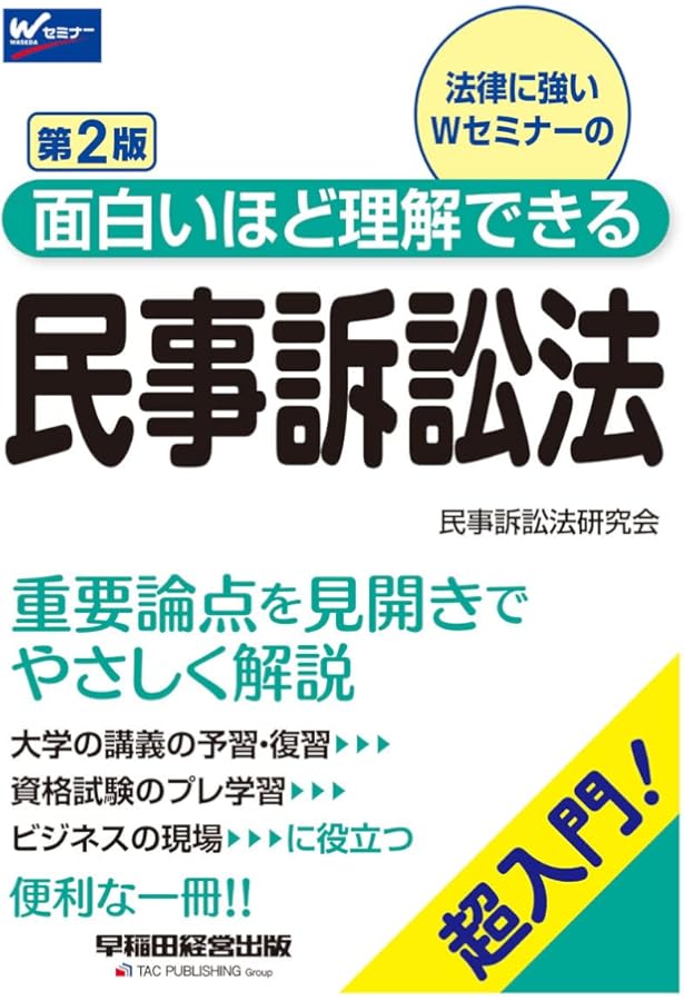中古】 3時間でわかる憲法入門 第3版/早稲田経営出版/早稲田