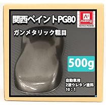 関西ペイントPG80 ダークグレー1.2kg(600×2) 61jB0o18XaL._AC_UL210_SR210,