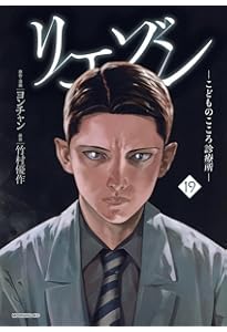 土日セール⭐︎リエゾン ―こどものこころ診療所― 非　全巻　1-18 土日セール⭐︎リエゾン ―こどものこころ診療所― 非 全巻 1-18