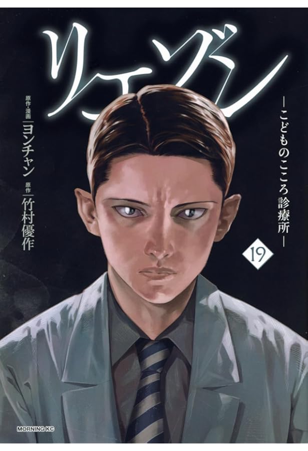 リエゾン ーこどものこころ診療所ー(17) (モーニング KC