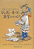 書評 ジュディ・モード、大学にいく!―ジュディ・モードとなかまたち〈8〉 by ぱせり
